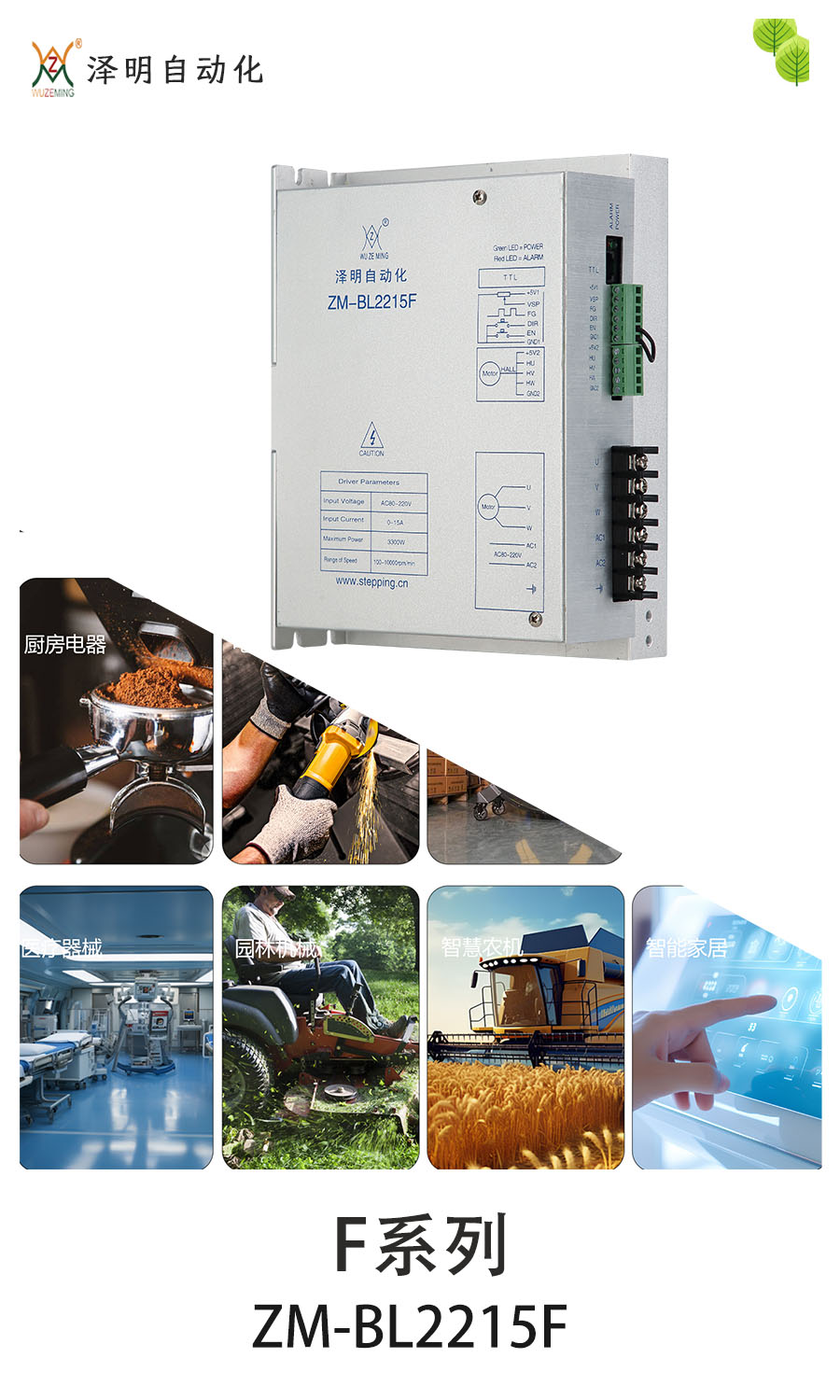 ZM-BL2215F