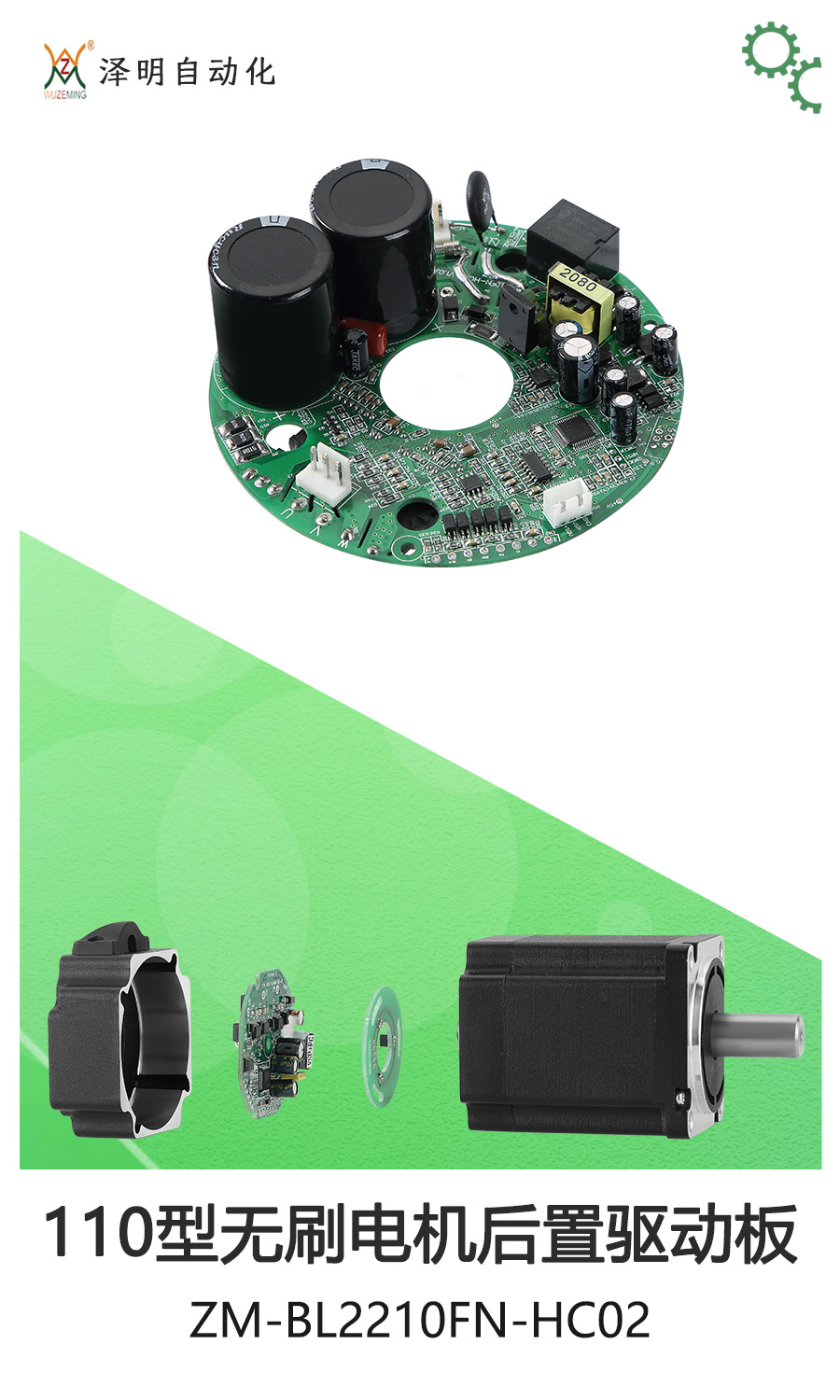 110型无刷电机流后置驱动板