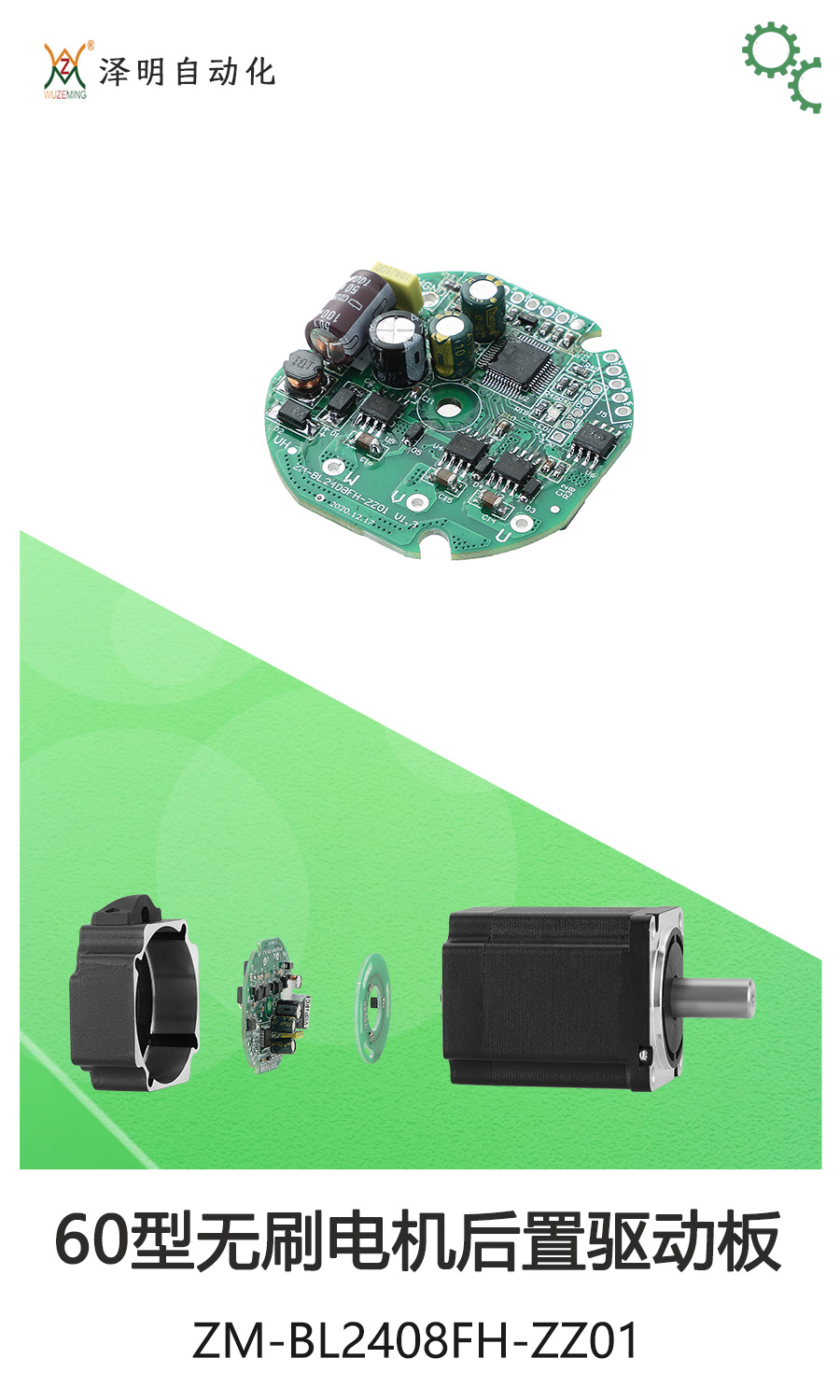 60型无刷电机后置驱动板
