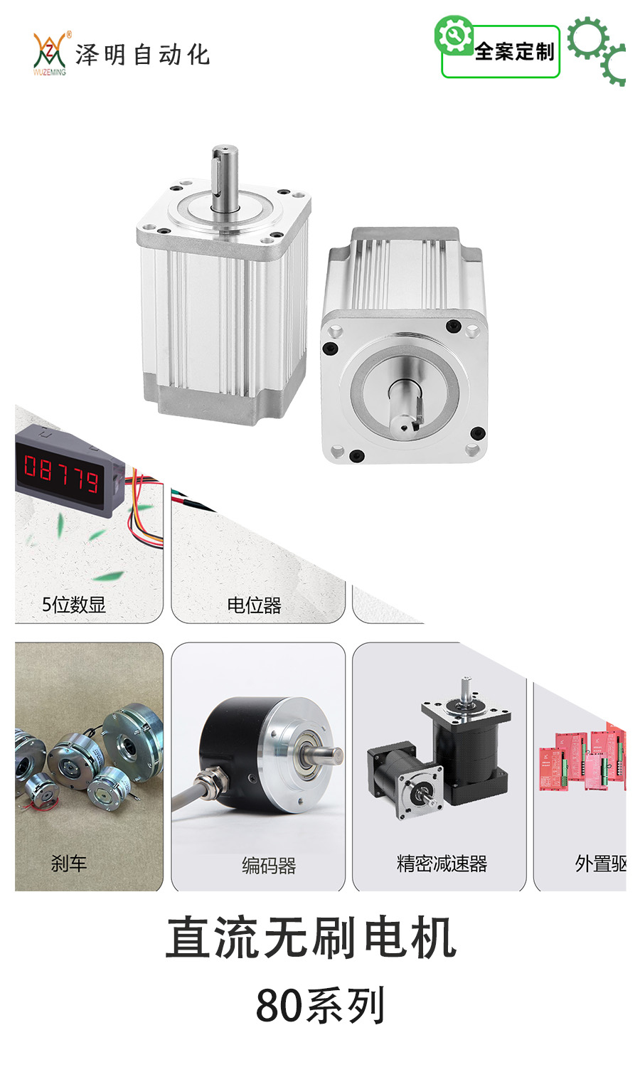 80型直流无刷电机系列