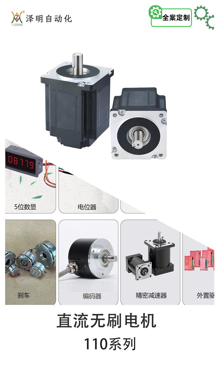 110型直流无刷电机系列