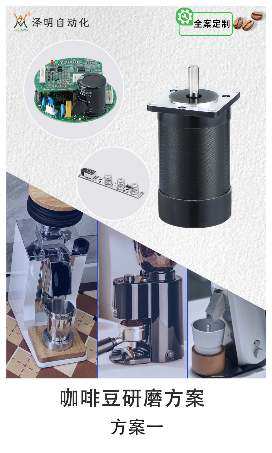 咖啡豆无刷研磨机系列--方案一