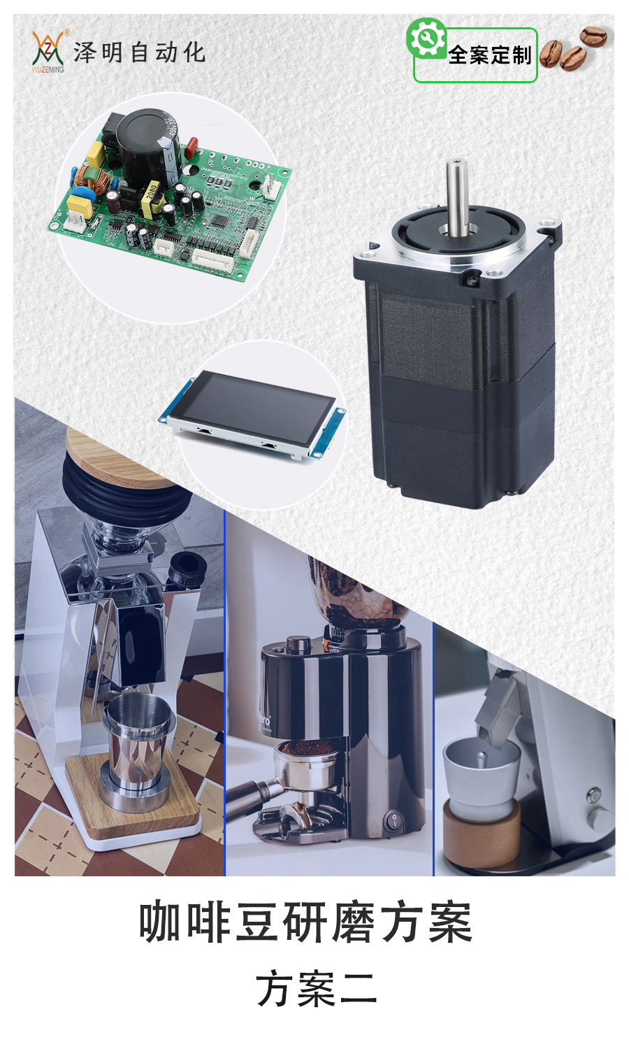 咖啡豆无刷研磨机系列--方案二