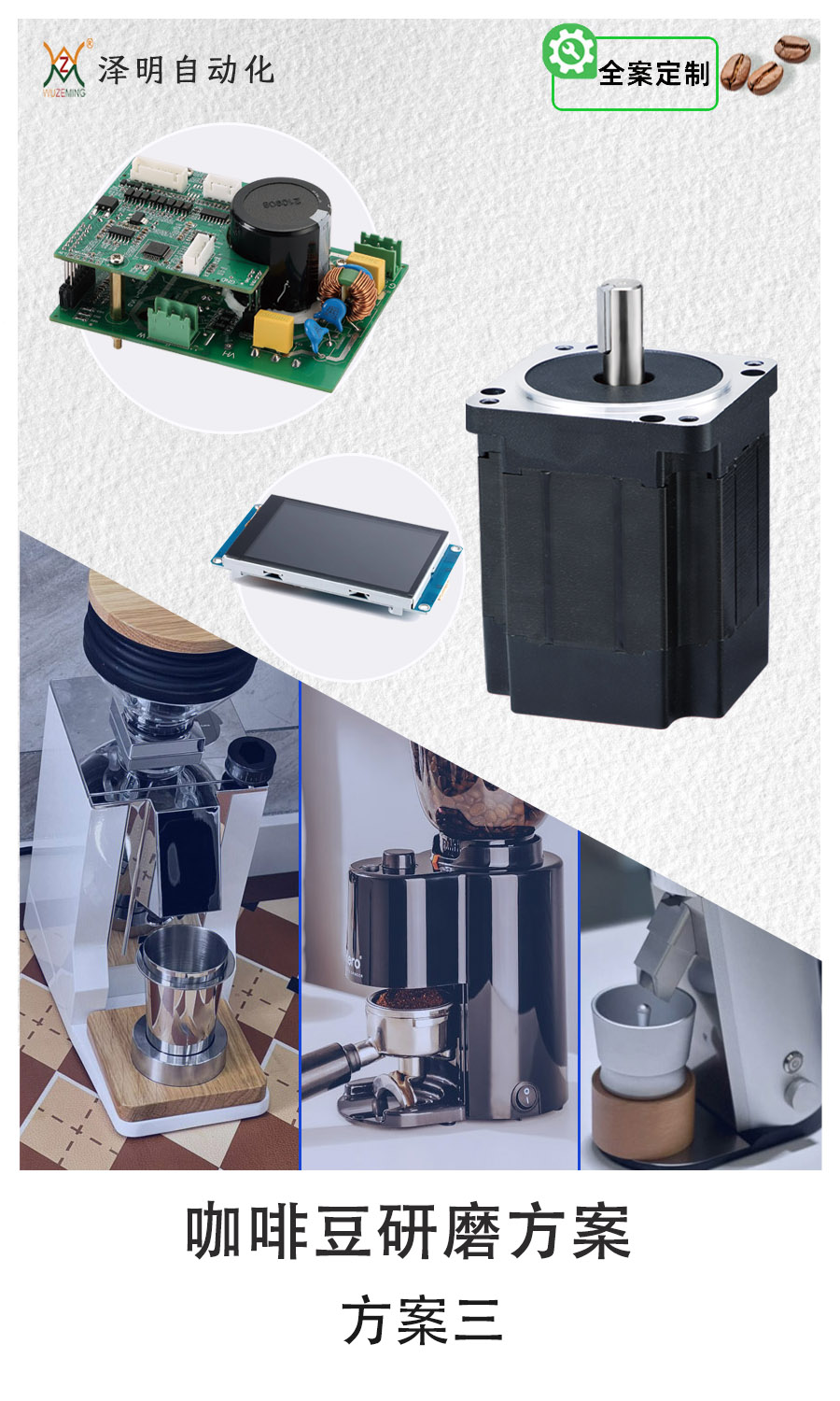咖啡豆无刷研磨机系列--方案三