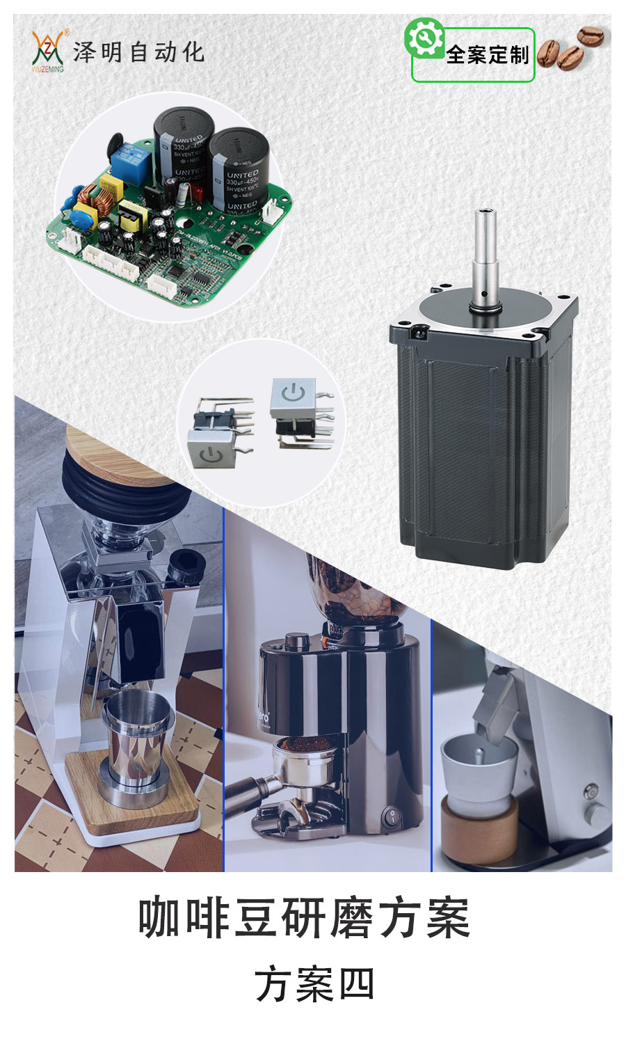 咖啡豆无刷研磨机系列--方案四