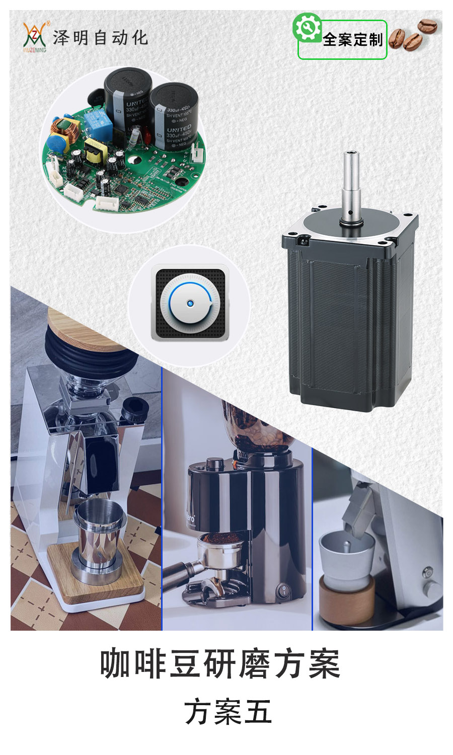 咖啡豆无刷研磨机系列--方案五