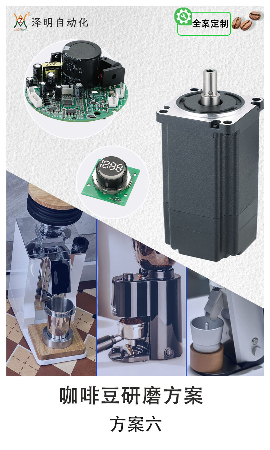 咖啡豆无刷研磨机系列--方案六