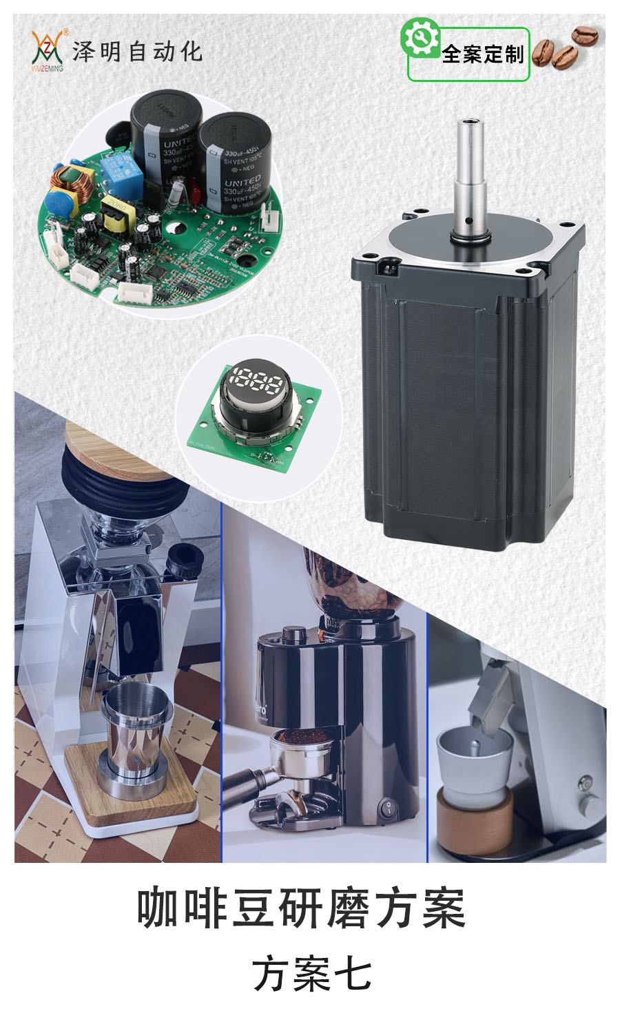 咖啡豆无刷研磨机系列--方案七