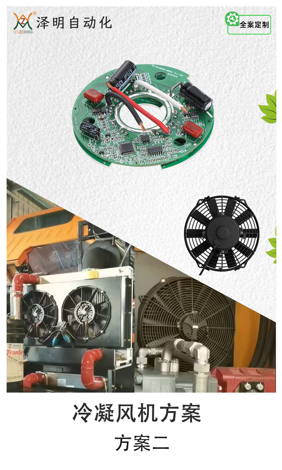车用冷凝风机方案二
