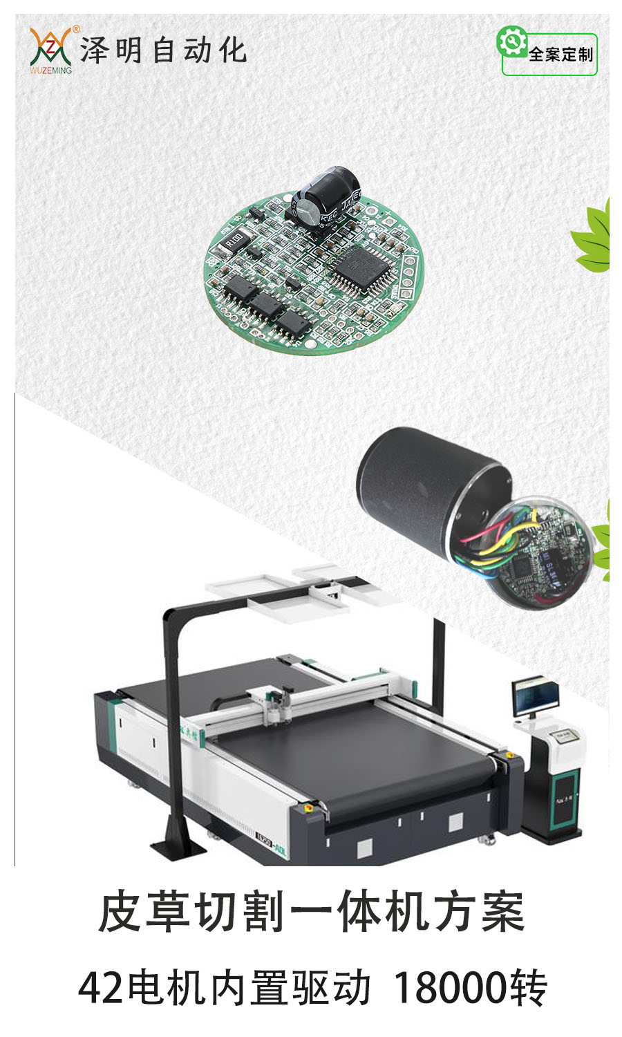 皮草切割机方案