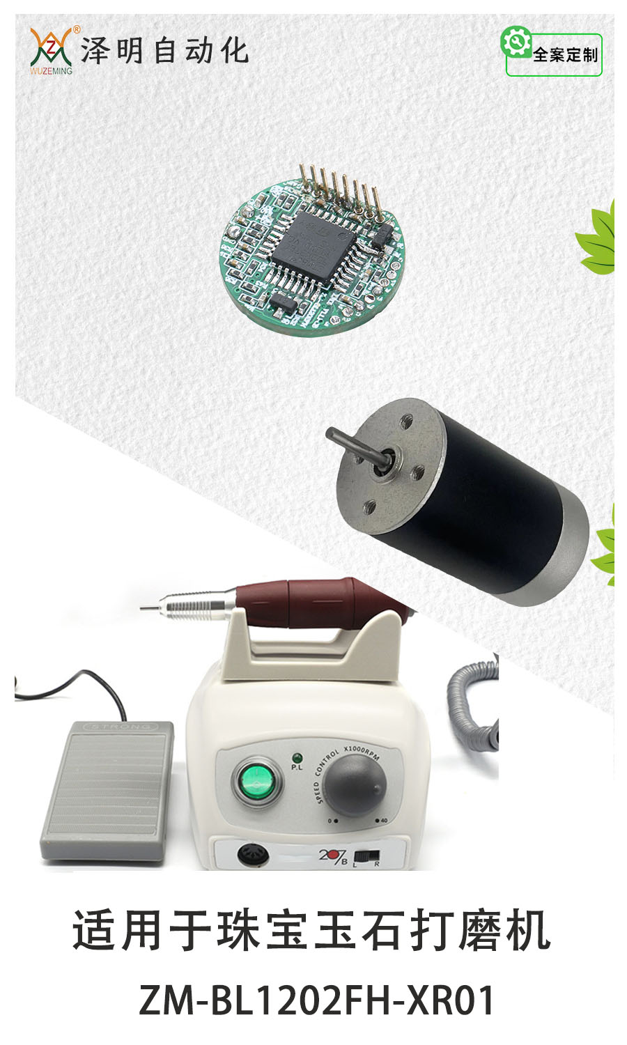 珠宝玉石打磨机无刷方案