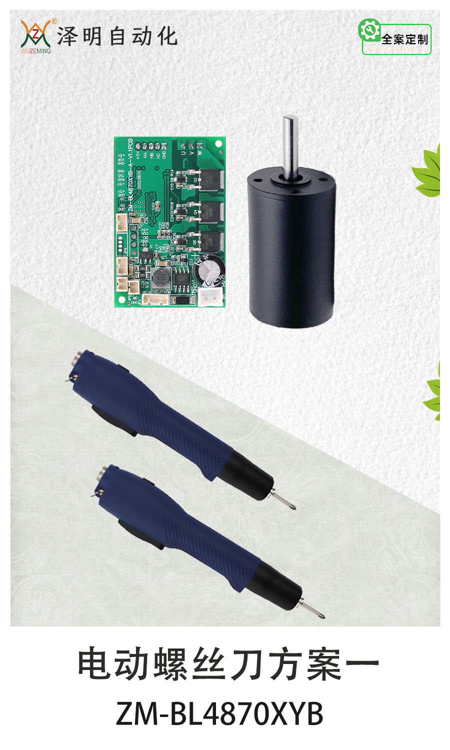 无刷型电动螺丝刀方案一