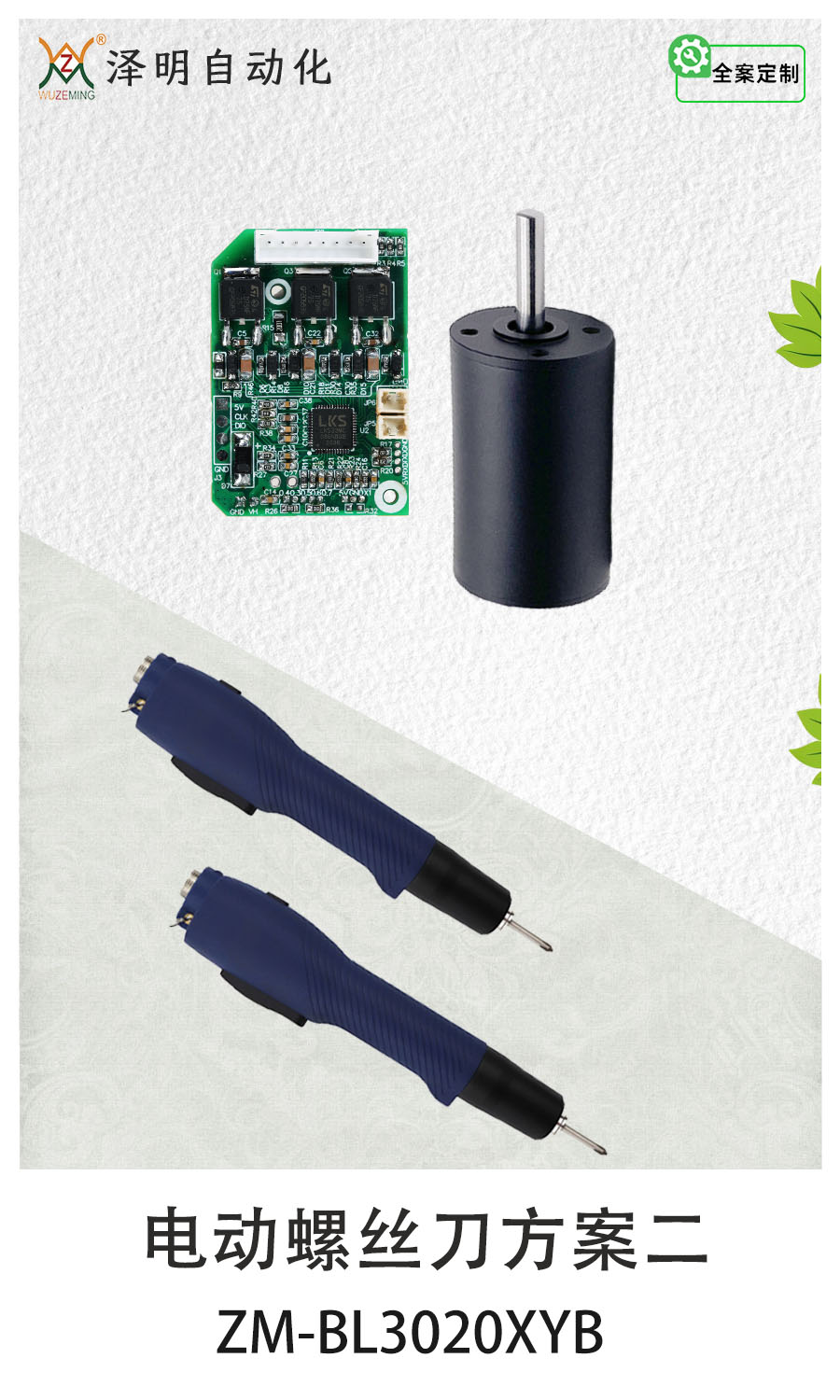 无刷电动螺丝刀方案二