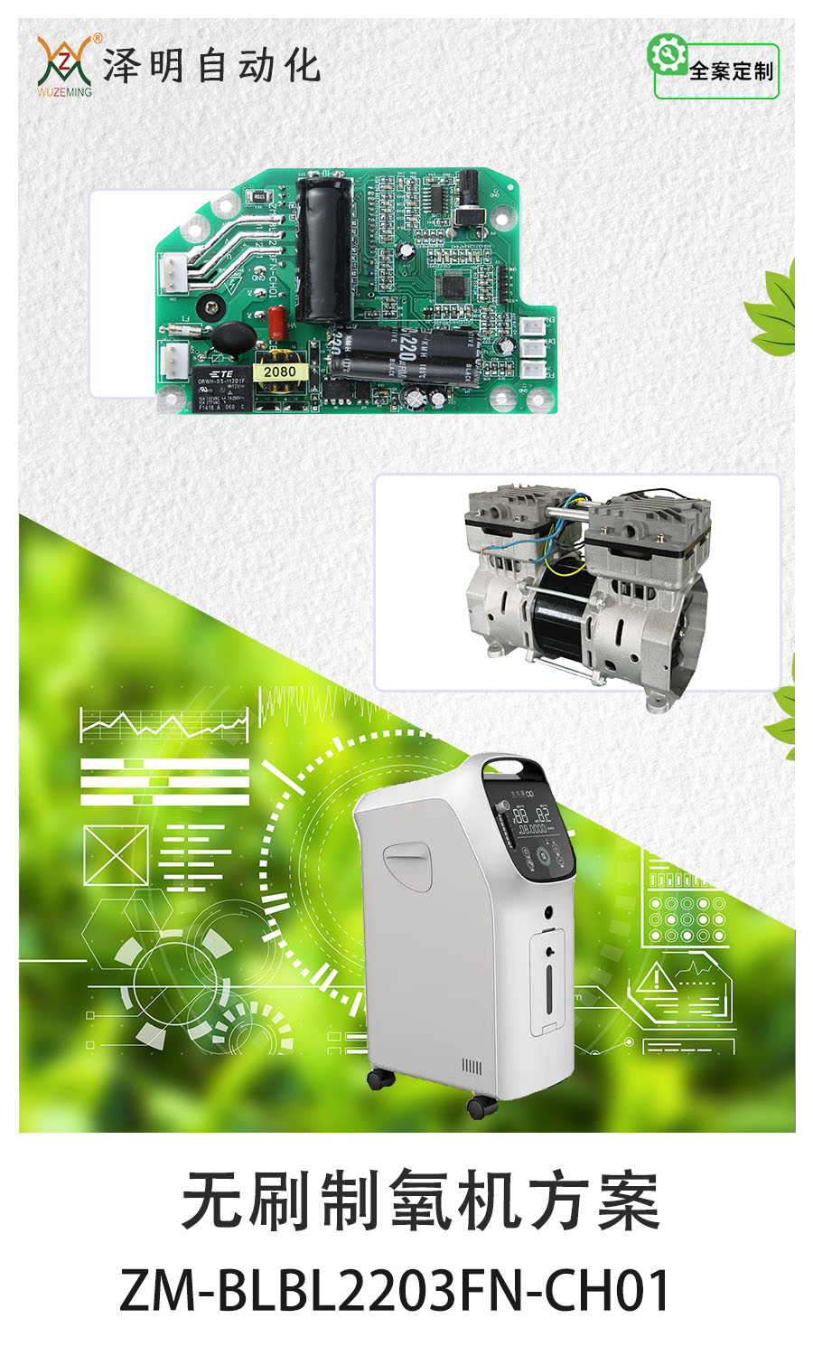 无刷电机制氧机方案一