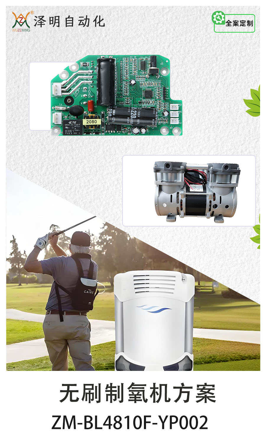 无刷电机制氧机方案二