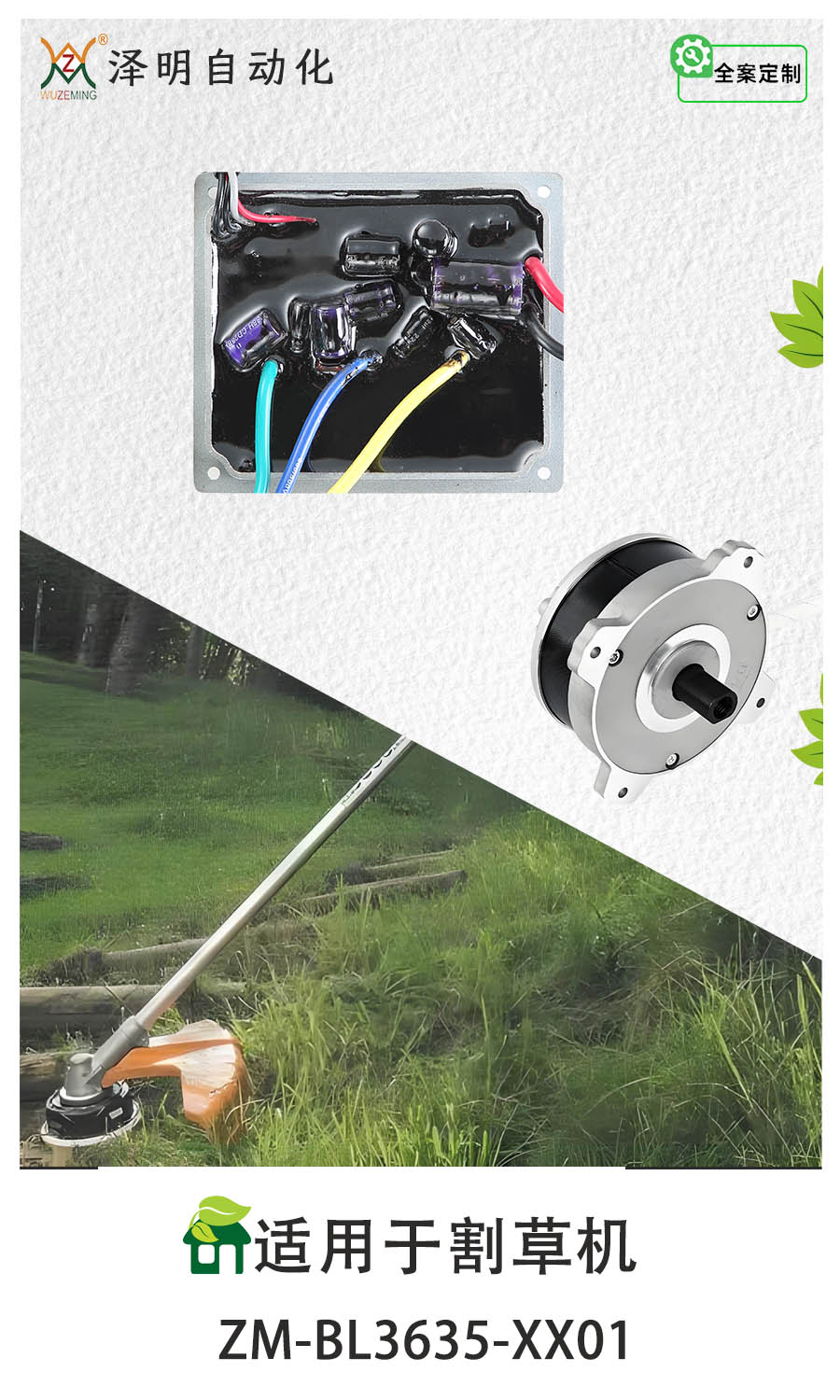 36V锂电割草机方案