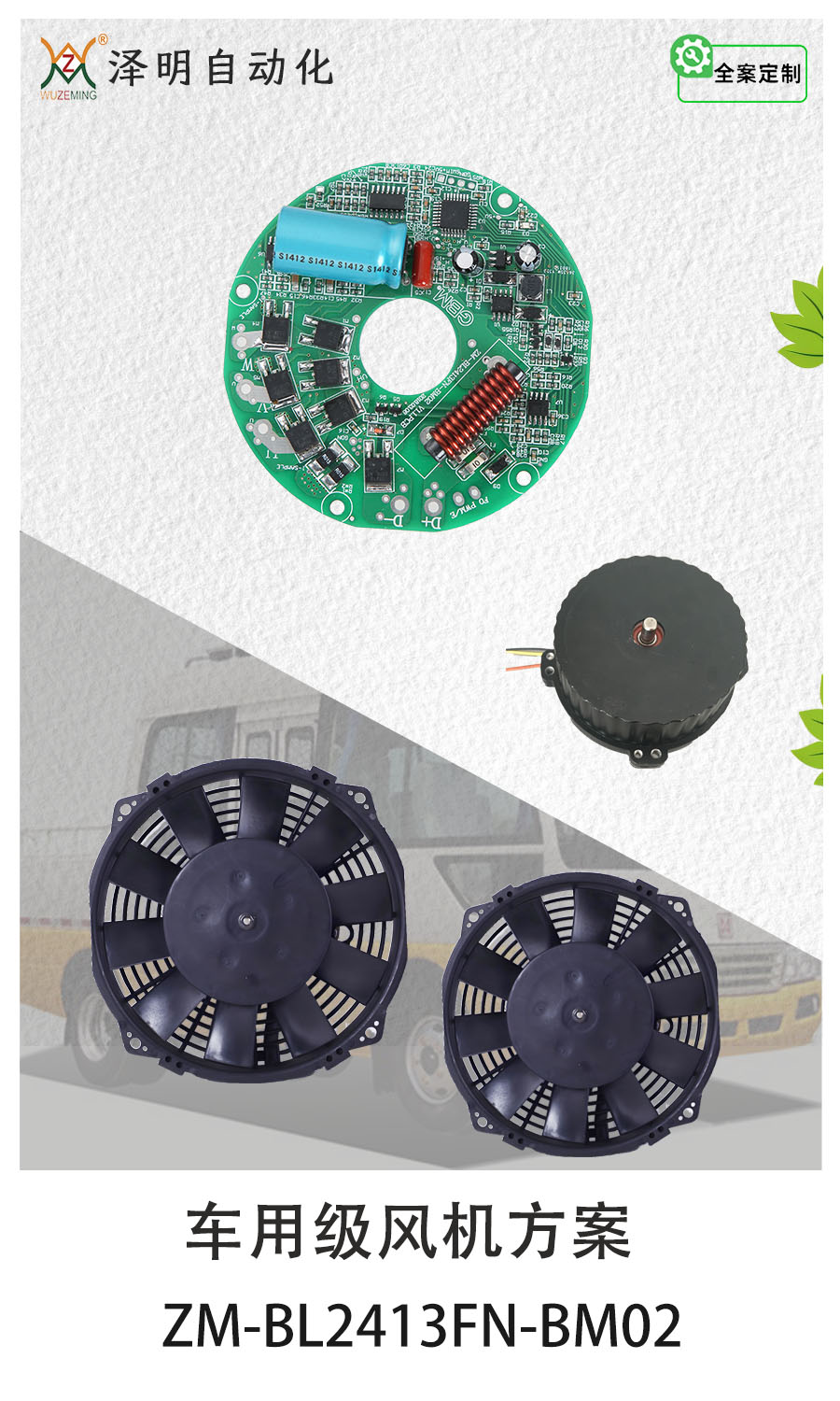 车用级无刷风机方案