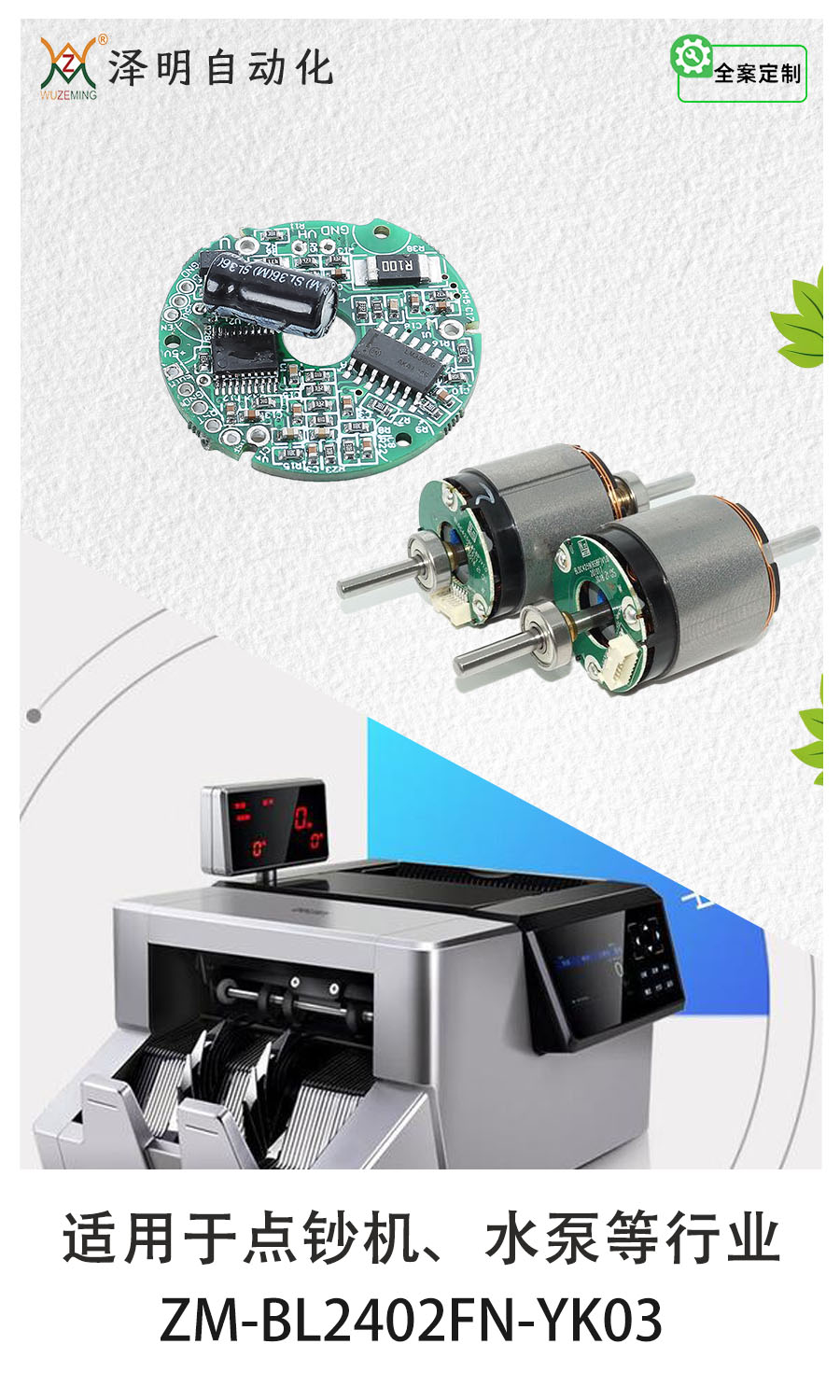 无刷电机应用于点钞机方案
