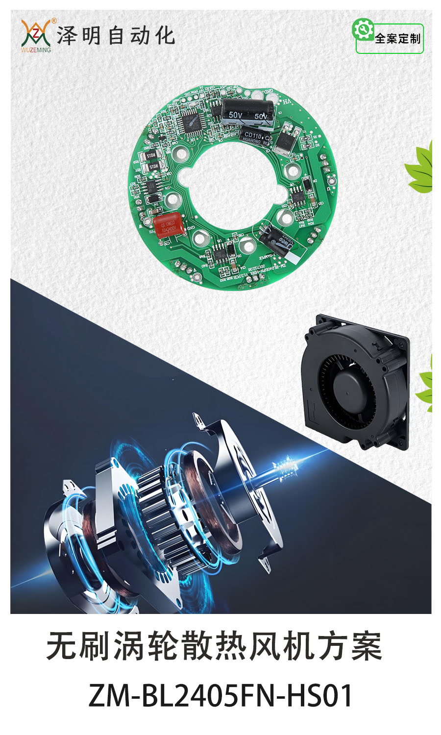无刷涡轮散热风机方案
