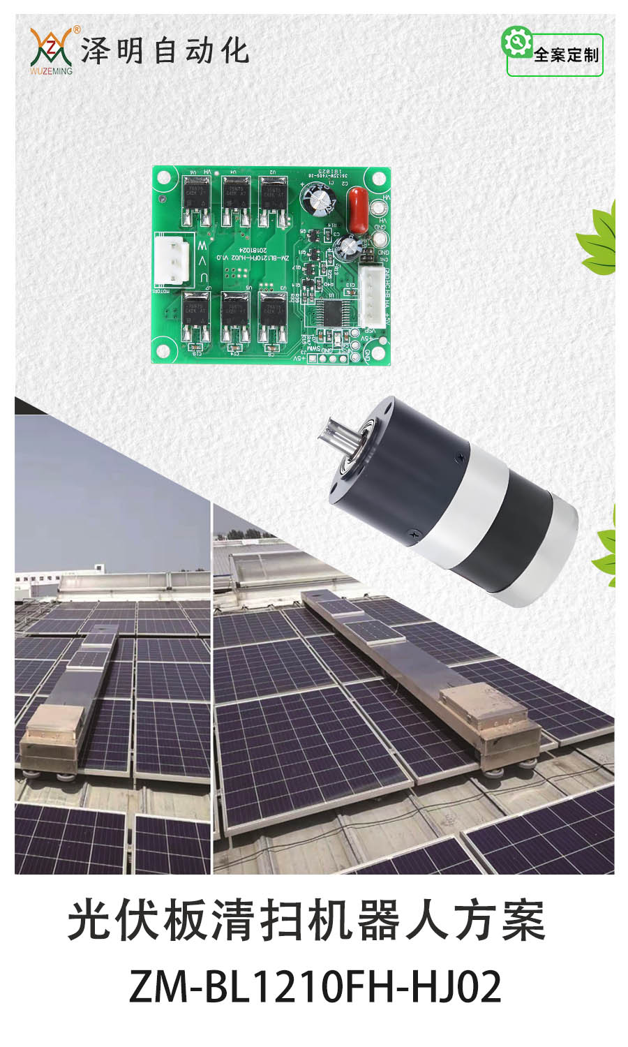 光伏板清扫机器人方案