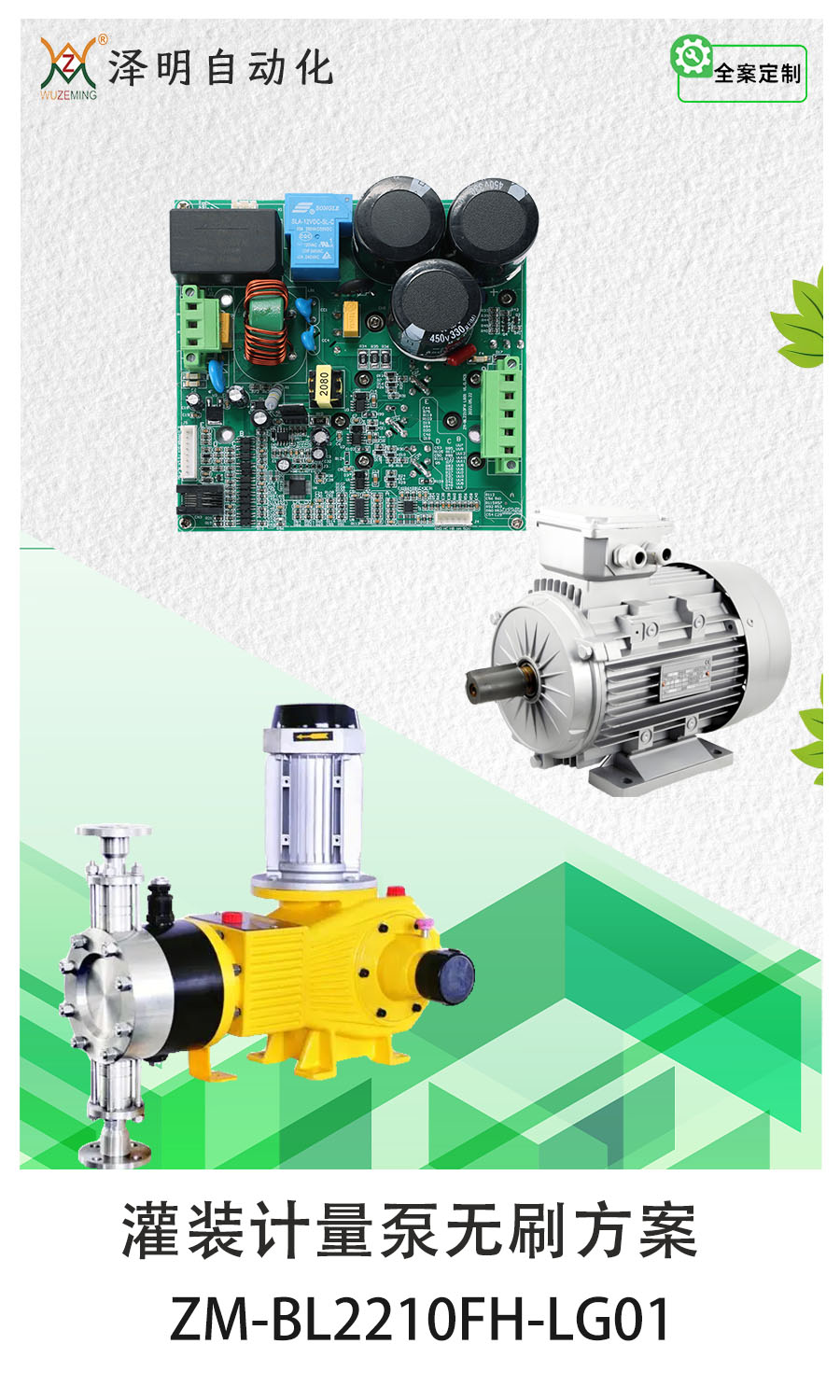 灌装计量泵无刷方案
