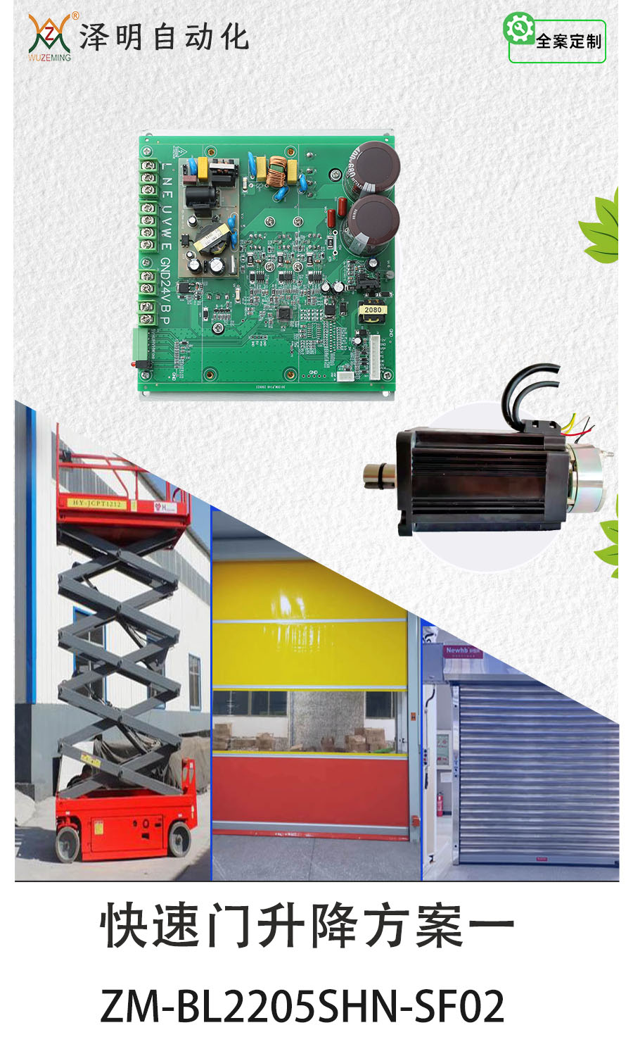 快速门升降方案一