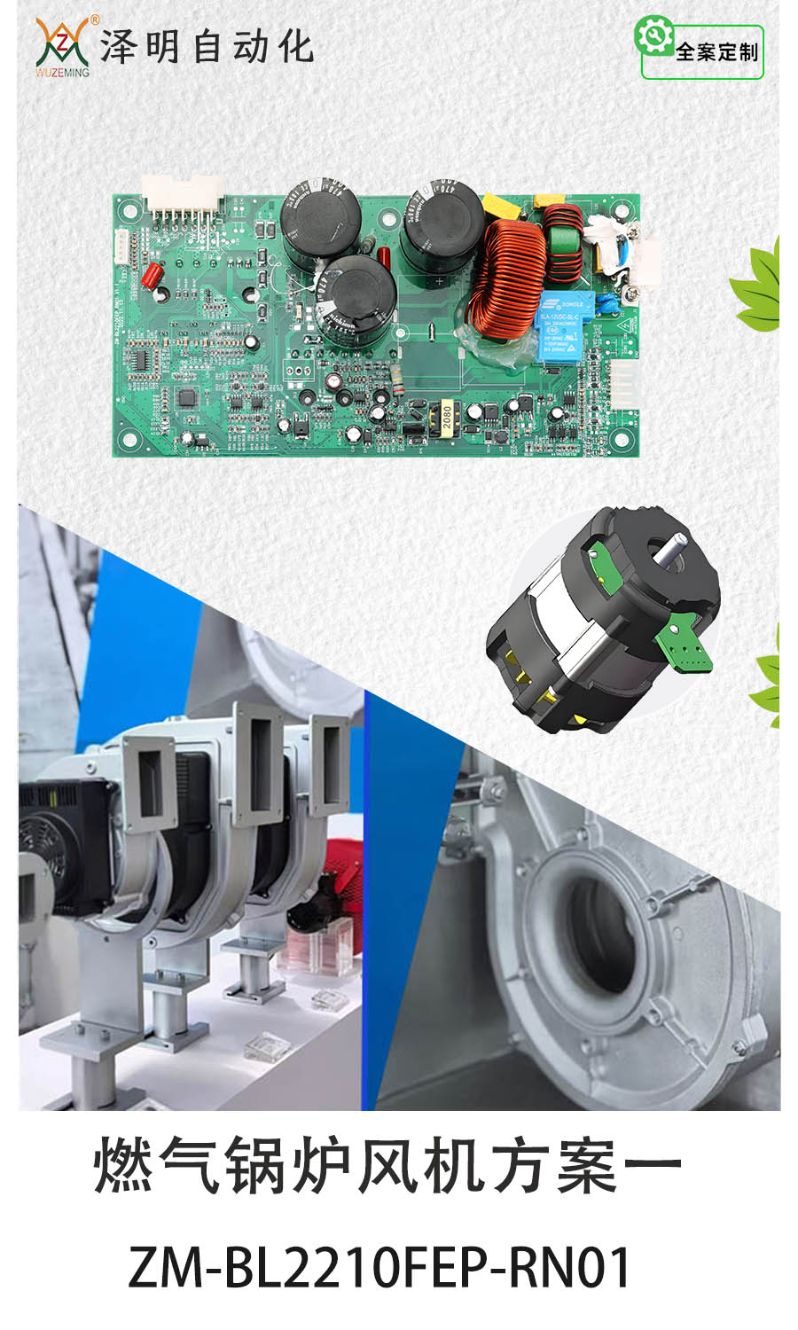 燃气锅炉无刷风机方案一