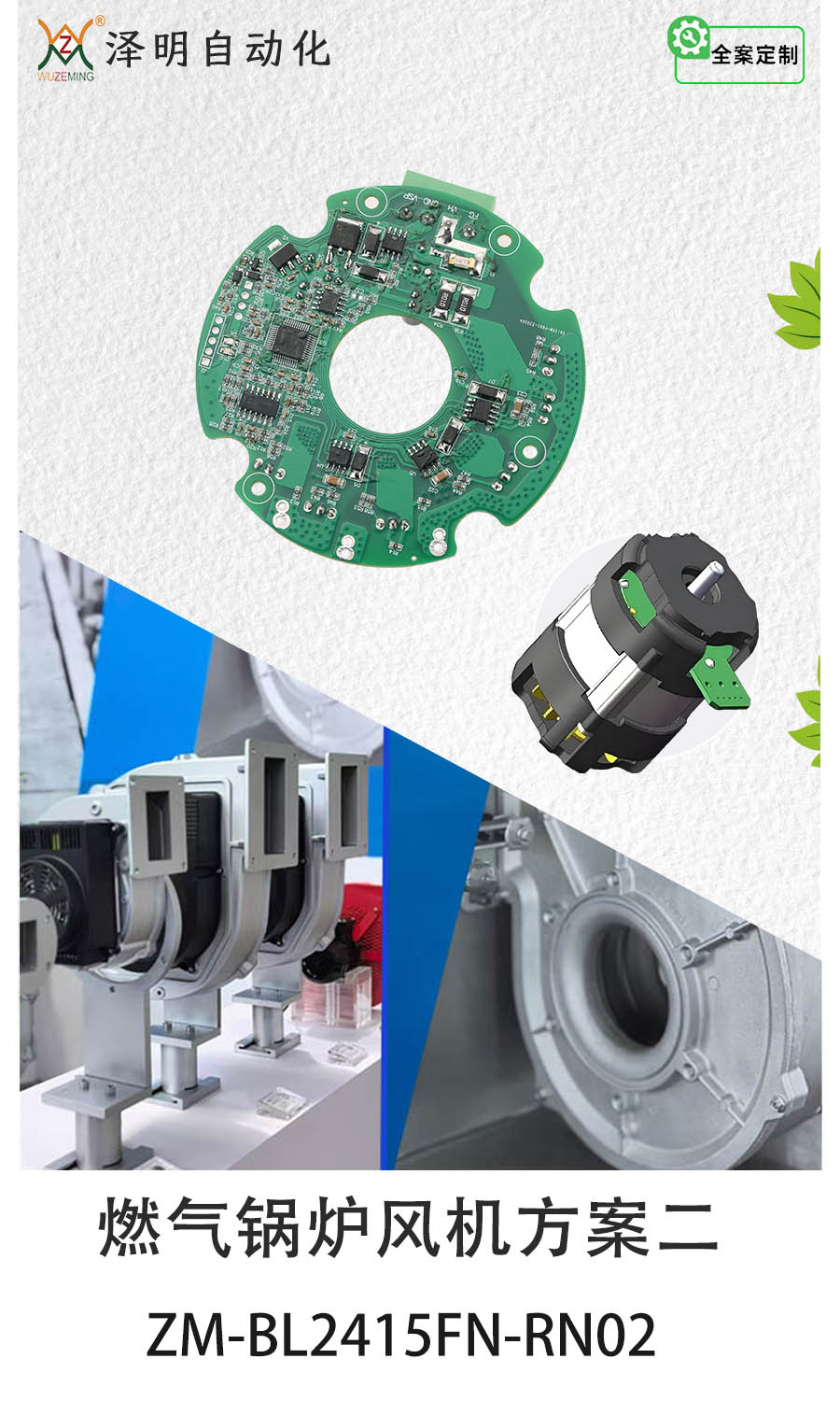 燃气锅炉无刷风机方案二