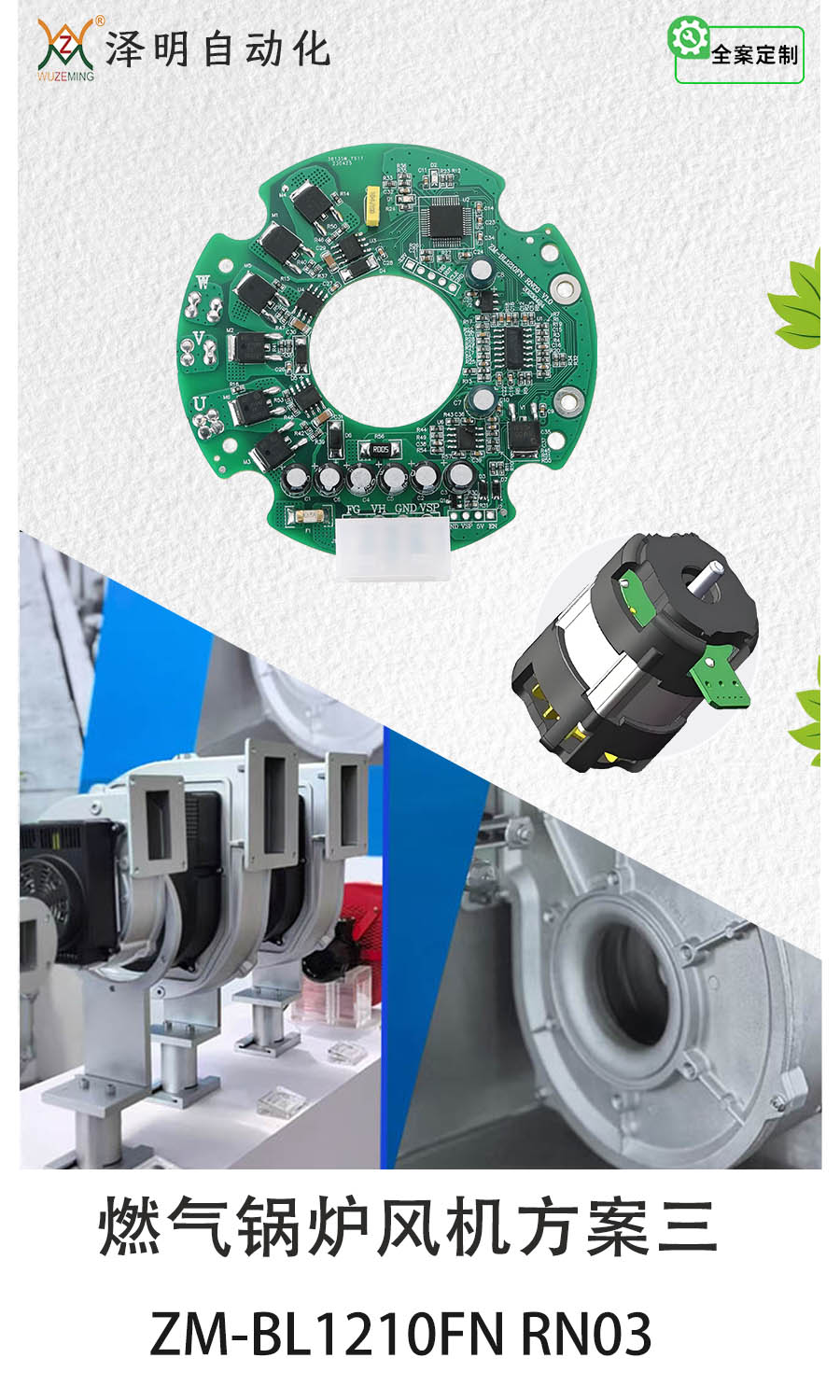 燃气锅炉无刷风机方案三