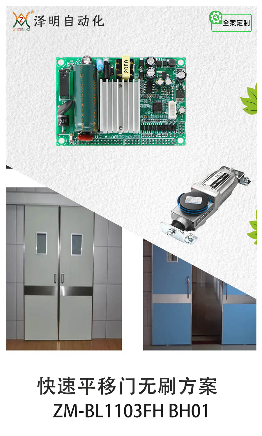 快速平移门无刷方案