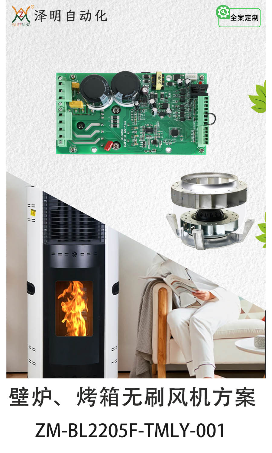 壁炉、烤箱等无刷风机方案