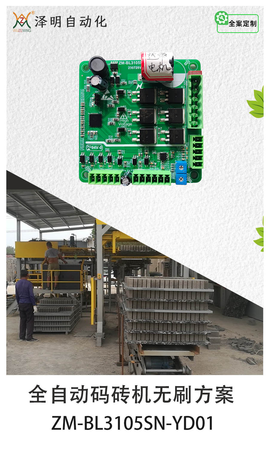 全自动码砖机无刷方案