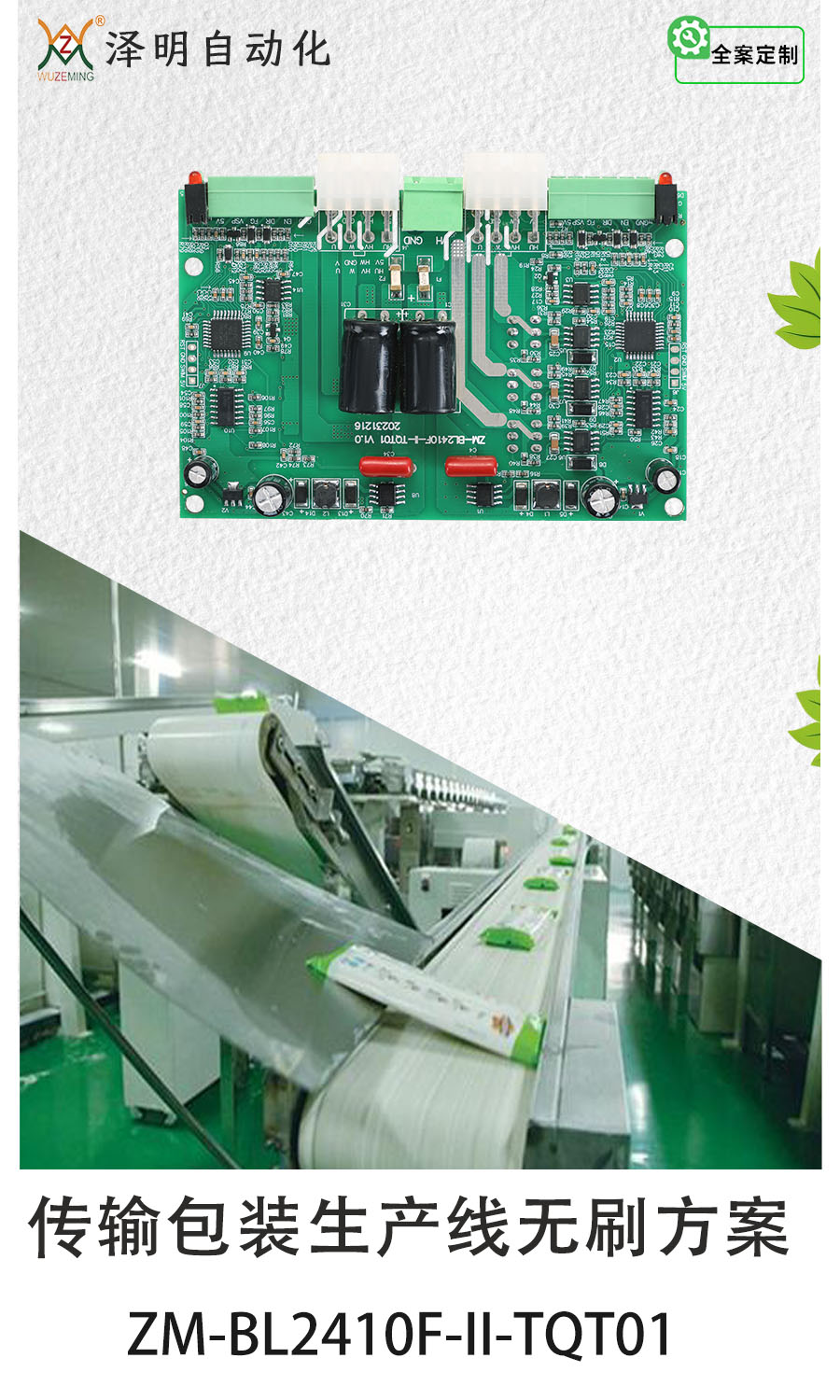 传输包装生产线无刷方案