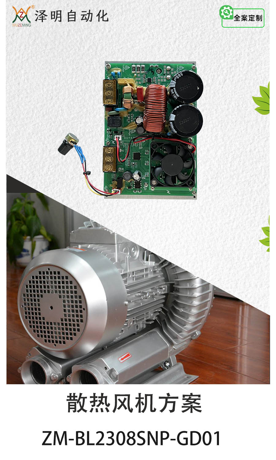 无刷散热风机方案