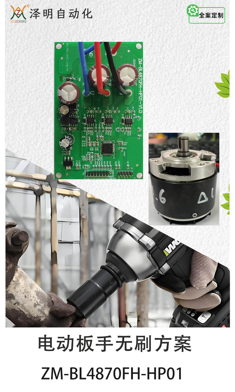 电动板手无刷方案