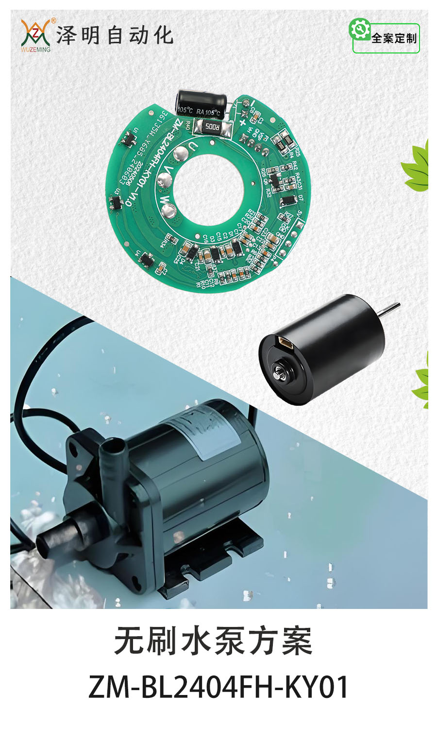 无刷真空水泵方案